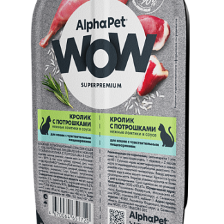 AlphaPet Нежные ломтики кролика с потрошками в соусе для кошек с чувствительным пищеварением