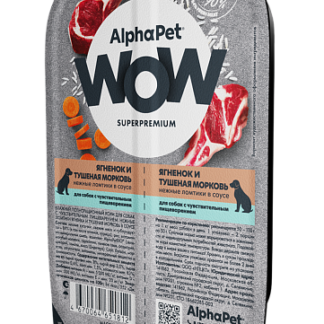 AlphaPet Нежные ломтики ягненка и тушеная морковь в соусе для собак с чувствительным пищеварением